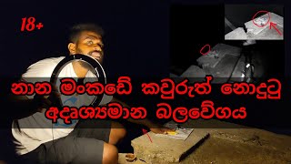 හොල්මන් සොයා ගිය ගමන  Holman Soya Giya Gamana  Horror Video Of Sri Lanka [upl. by Laemaj]