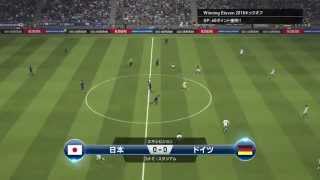 WORLD SOCCER Winning Eleven 2015日本vsドイツ ） [upl. by Dorreg]