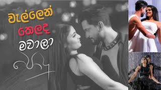 Wellen Thelada Mawaala වැල්ලෙන් තෙලද මවාලා  Podu Teledrama Song  TV Derana [upl. by Ardnasyl]