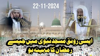 JUMMA MUBARAK MASJID NABVI ZAIRAT ROZA RASOOL  AZAN MASJID NABVI RONAK HI RONAK 2024 NOVmadina [upl. by Maibach164]