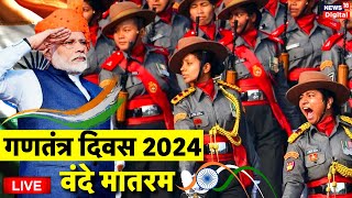 Republic Day 2024 Parade Live Indias 75th Republic Day Celebration  26 January  PM Modi LIVE [upl. by Fawne]