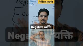 Negative सोच के लक्षण 🤫  नकरात्मक सोच के Side Effects 🤷‍♀️ अभी बंद करें सोचना  By ASO [upl. by Nicolette]