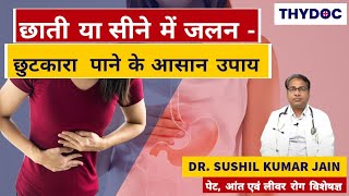 सीने में जलन क्यों होती है Heartburn ka ilaj GERD Treatment Acid Reflux ka ilaj I Dr Sushil Jain [upl. by Lenni]