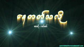 Lin Lin  Nay Tat Ta Lo ေနတတ္သလို [upl. by Notaek]