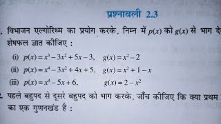 Class 10 Math Chapter 2 Polynomials बहुपद exercise 23 NCERT SOLUTIONS  MATHEMATICS ANALYSIS [upl. by Deyas99]