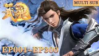 🎆【绝世武魂】EP01EP300，吞噬龙血，少年逆天崛起！ Peerless Martial Spirit MULTI SUB donghua [upl. by Edrei839]