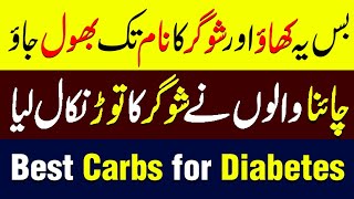 Best Carbs For DiabeticsHealthy Food For Diabetics [upl. by Akenot412]