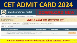 cet admit Card 2024 kaise nikale। cet admit kaise download kare 2024। cetadmitcard [upl. by Esirtal740]