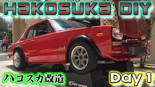 DIYいよいよ改造スタート！日産 スカイライン ハコスカ プロジェクト Day 1 Skyline Hakosuka Project [upl. by Darrin612]