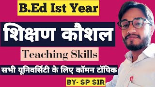 BEd Ist Year  शिक्षण कौशल  Teaching Skills  अर्थ परिभाषा  Common topic of all University [upl. by Grassi509]