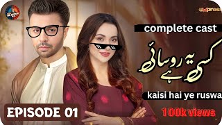 Kaisi hai ye ruswai new drama Hania Amir  farhaan Saeed  complete cast [upl. by Woodcock422]