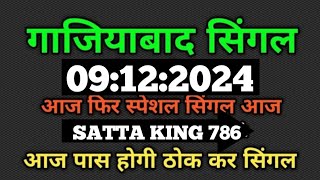 December 9 2024 Faridabad single jodi gaziyabad gali disawar satta king bank satta king disaweer [upl. by Renate]