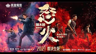 2021821 《怒火》——陳木勝用這部作品，守住了港產動作片的榮光 [upl. by Ennaimaj622]