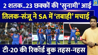 Team India ने ऐतिहासिक सीरीज जीती बनाए एक नहीं कई सारे रिकॉर्ड Sanju Tilak Sky IND VS SA [upl. by Norita]