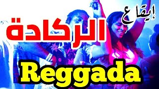 Boite rythme reggada nayda  reggada lhsab  ايقاع ركادة نايضة [upl. by Eiggem120]