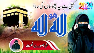 Naat sharif 2025  Kehti hai yeh Phoolon ki Rida Allah hu Allah  Official video by Zimal [upl. by Attelrac688]