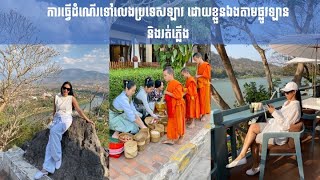 ការធ្វើដំណើរទៅលេងប្រទេសឡាវ ដោយខ្លួនឯងតាមផ្លូវឡាន និងរត់ភ្លើង  Laos Travel Tips [upl. by Wally]