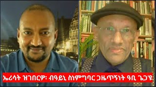 quotኤሪሳት፡ ብዓይኒ ስነ ምግባር ጋዜጥኝነት ዓቢ ጌጋዩquot ሃብቶም ዮውሃንስ ክንዛረብ Interview with Habtom Yohannes [upl. by Ecirtael761]