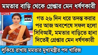 October 13 2024 Akashvani Live news  আকাশবাণী কলকাতা স্থানীয় সংবাদ। আকাশবাণী বাংলা সংবাদ। [upl. by Odnavres]