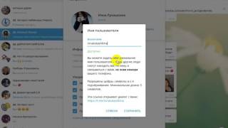 Как создать имя пользователя в телеграмм [upl. by Atikihs]