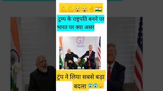 Biggest Decision of Trump 😱😱😱😱।Trump will take his revenge  trumpswar indiaworldwar3 modiusa [upl. by Assetak]