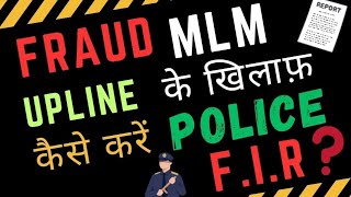 Learn How to Register Police Complaint FIR against Fraud MLM Upline☝️ [upl. by Hoffer995]