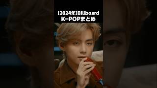 Hot100にチャートインしたKPOP [upl. by Ihc]