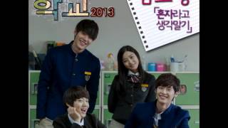 Kim Bo Kyung 김보경  혼자라고 생각말기 School 2013 Full Audio [upl. by Nadean]