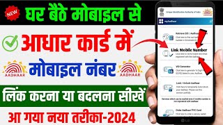 Aadhar Card Me Mobile number kaise Link Kare 2024  How to Change Mobile number In Aadhar Card [upl. by Bathsheb]