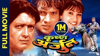 KRISHNA ARJUN  Superhit Nepali Full Movie  Rajesh Hamal Nikhil Upreti Sajja Mainali Dinesh [upl. by Juanita502]