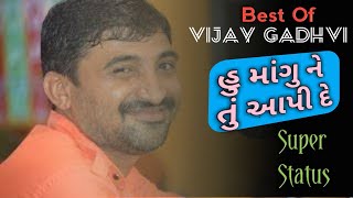 skbhajanstatus santvanistatus Vijay Gadhvi Status  Hu Mangu ne tu aapi de [upl. by Yusuk]