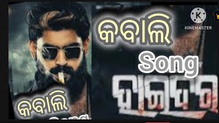 ହାଇଦର କବାଲୀ SONG AND VEDIO  PIYUSH TRIATHY  FULL HD  BAKALI SONG [upl. by Atcele]