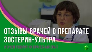 Отзывы врачей о препарате ЗостеринУльтра [upl. by Sissie]