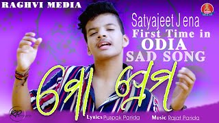 Mo Prema  Satyajeet Jena  Raghvi Media  Rajat Parida  Puspak Parida  Odia New Sad Song 2021 [upl. by Llenyaj225]