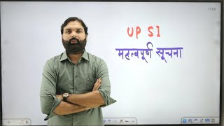 UP SI Update महत्वपूर्ण सूचना Ravi P Tiwari [upl. by Annauqaj]