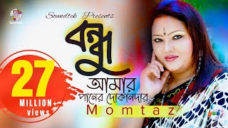 Bondhu Amar Paner Dokandar  Momtaz  বন্ধু আমার পানের দোকানদার  Lyrical Video [upl. by Amalberga]