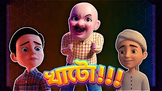 Golam Rasool Bangla  খাটো  বামন টাকা নিয়ে যাবে  গোলাম রাসূল  3D Animation [upl. by Annhej765]