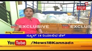 News18 Reality Check Unearths Packaged Water Scam In Bangalore [upl. by Inahpit]