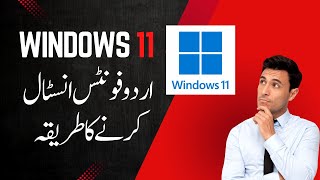 How To Install Urdu Fonts On Windows 11  Computer Tips  Computer Tutorial MianStudio [upl. by Attalanta]