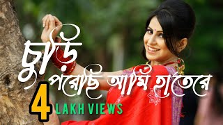 Churi Porechi Ami Hatere  চুড়ি পরেছি আমি হাতেরে  Bangladeshi Girls Dance 2018 [upl. by Curson]