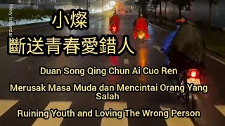 小燦  斷送青春愛錯人 Duan Song Qing Chun Ai Cuo Ren  Subtitle Indonesia English Pinyin [upl. by Nohsar]