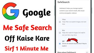 google me safe search kaise band kare  how to turn off google safe search  google safe search mode [upl. by Clawson]