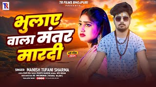 VIDEO  भुलाए वाला मंतर मारदी  Manish Tufani Sharma Neelam Giri  Sad Song 2024 मनीष तूफानी [upl. by Emoreg]