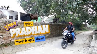 Bhullan Pradhhan epi2  प्राधानी से पहले भौकाल [upl. by Posehn]