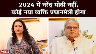 In 2024 Narendra Modi Wont Be Prime Minister We Will See a New PM Satyapal Malik  Arfa Khanum [upl. by Pagas]