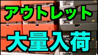 【レアスニーカー】アウトレット行ったらジョーダンが大量入荷されていた 【スニーカー研究】 [upl. by Yauq]