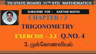 EXERCISE 33 QNO 4 11TH MATHS  TRIGONOMETRY  CHAPTER 3  11TH MATHS TN TM  EM [upl. by Mar196]