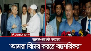 ১ নভেম্বর থেকে মূল ভবনে বিচারকাজ পরিচালনা করা যাবে আইন উপদেষ্টা আইন উপদেষ্টা  Asif  Jamuna TV [upl. by Harwilll]