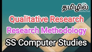 Qualitative research  research methodology in tamil sscomputerstudies  qualitative  research [upl. by Labana]