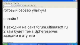 sphereserver скачать сервер ультима онлайн download free full sphere [upl. by Eolande243]